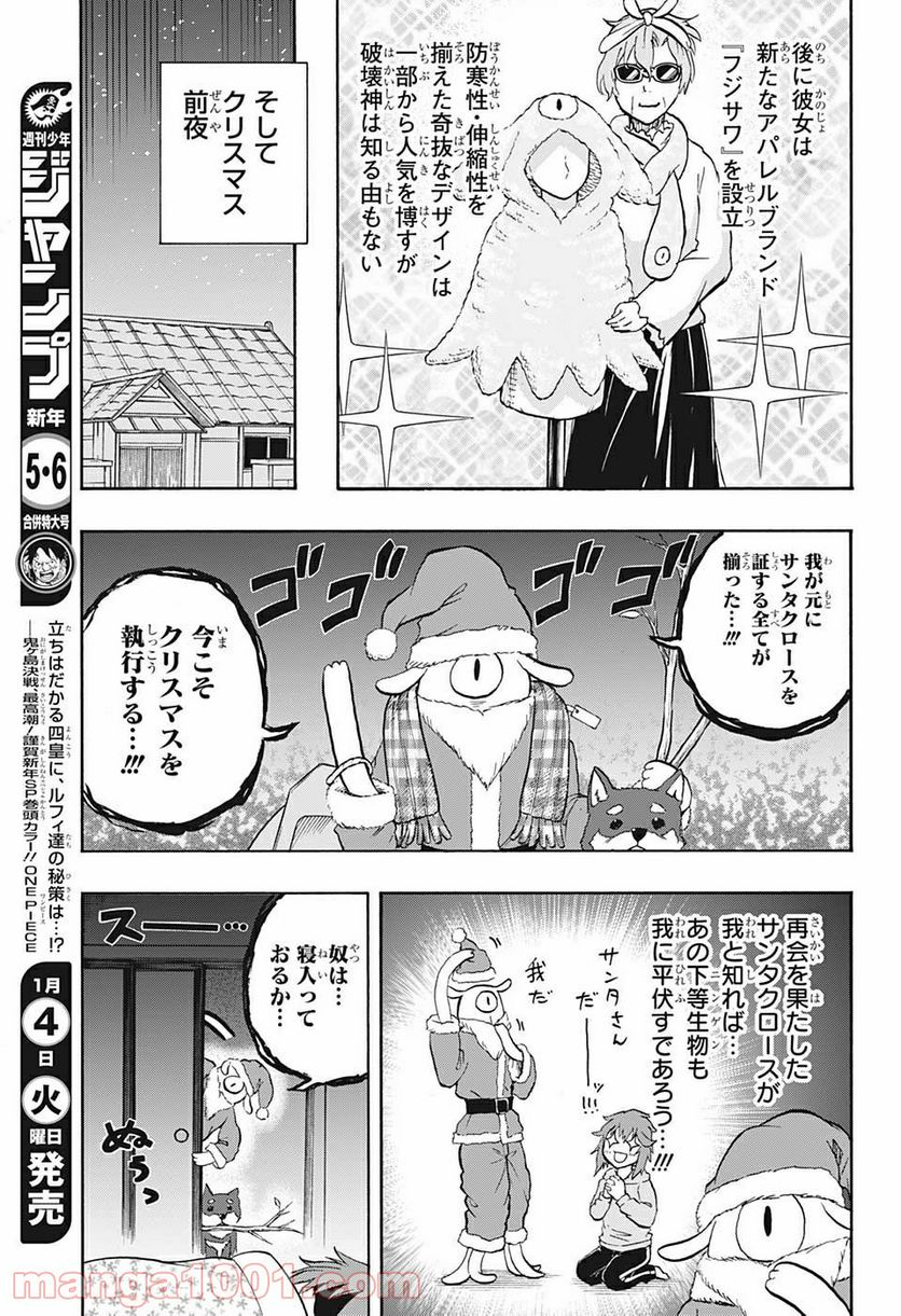 破壊神マグちゃん - 第72話 - Page 15