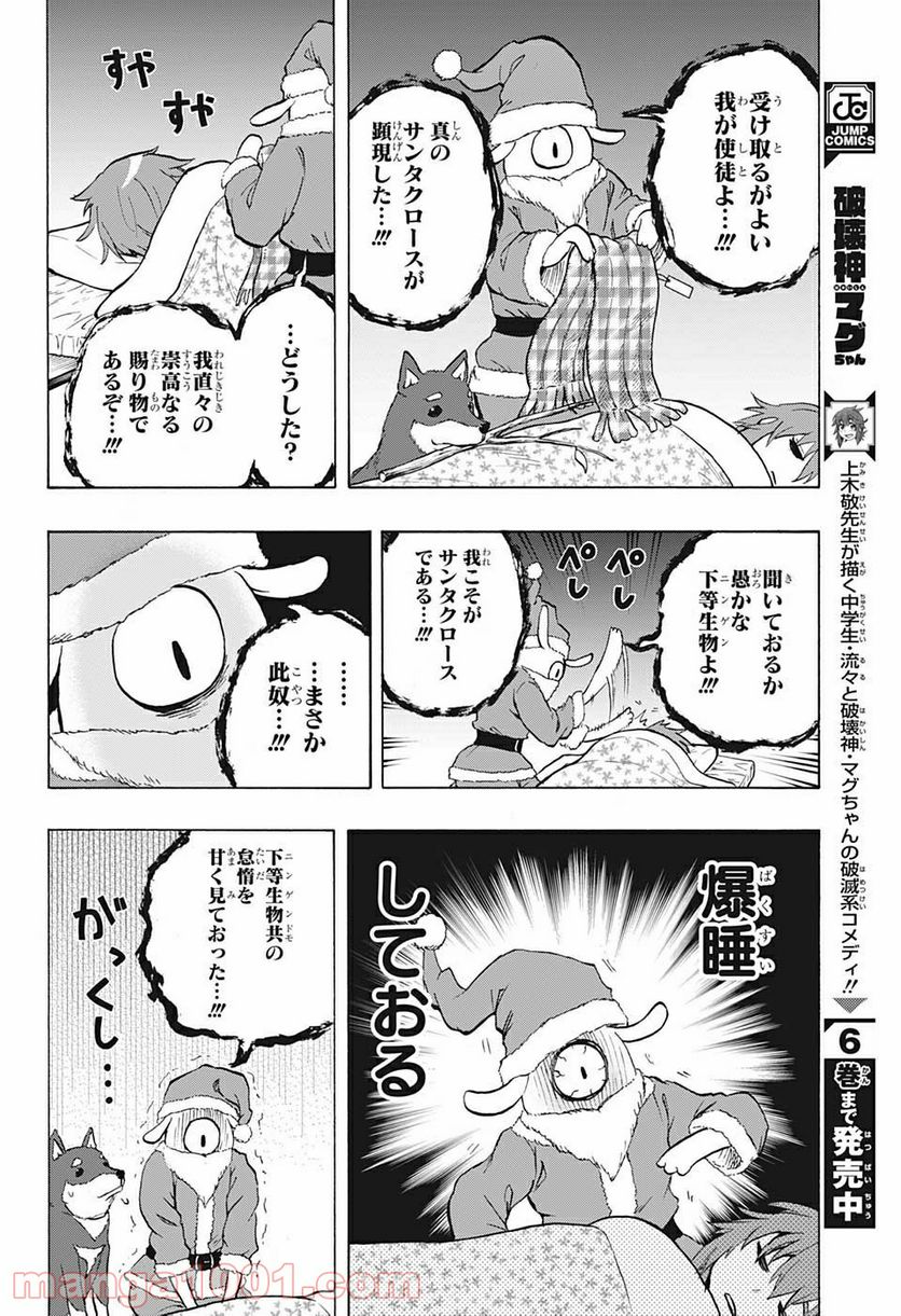 破壊神マグちゃん - 第72話 - Page 16