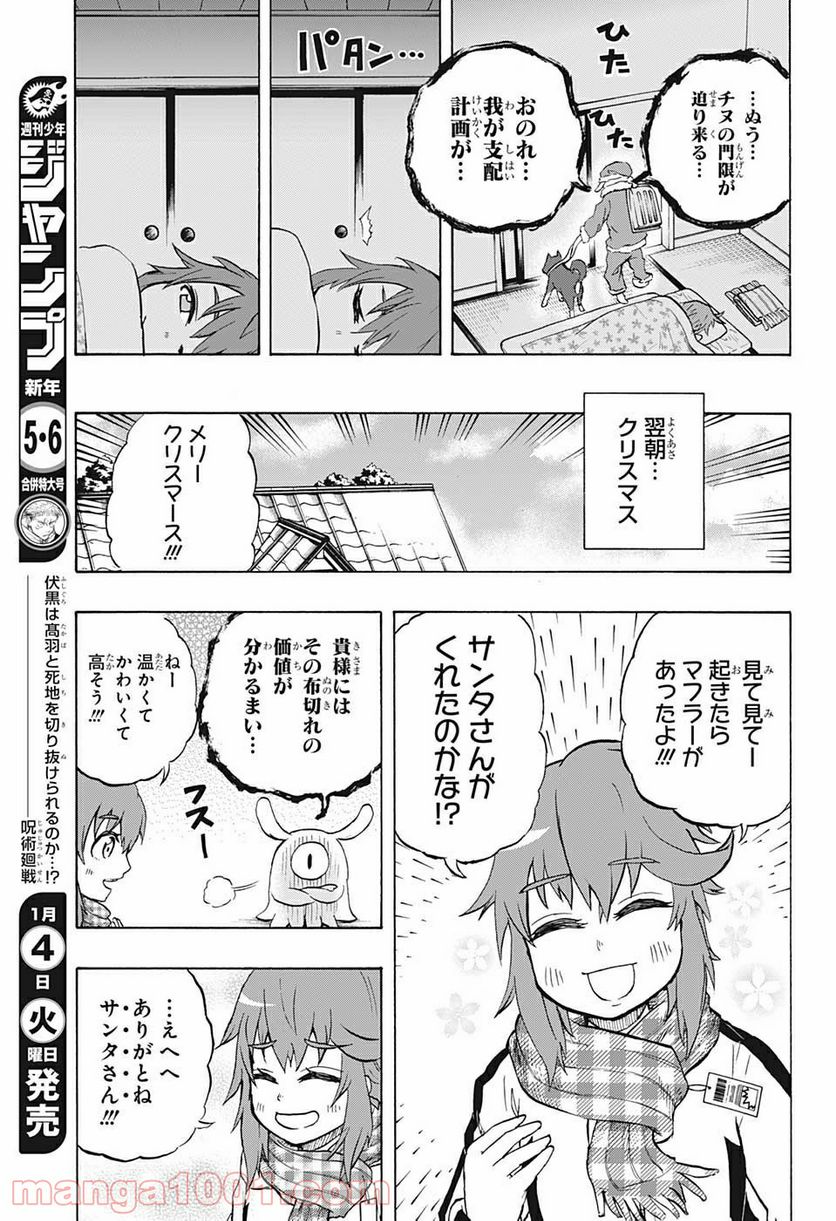 破壊神マグちゃん - 第72話 - Page 17