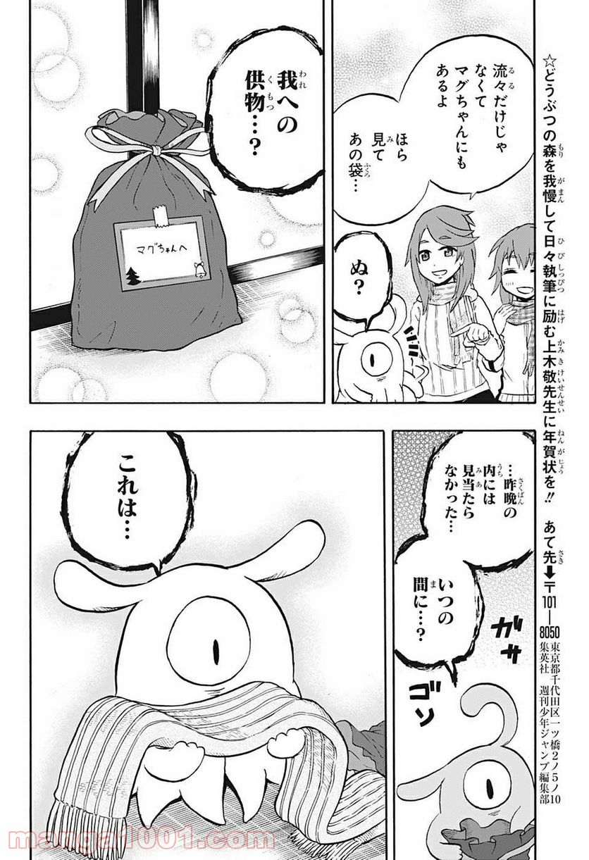 破壊神マグちゃん - 第72話 - Page 18