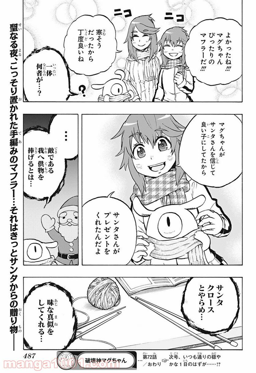 破壊神マグちゃん - 第72話 - Page 19