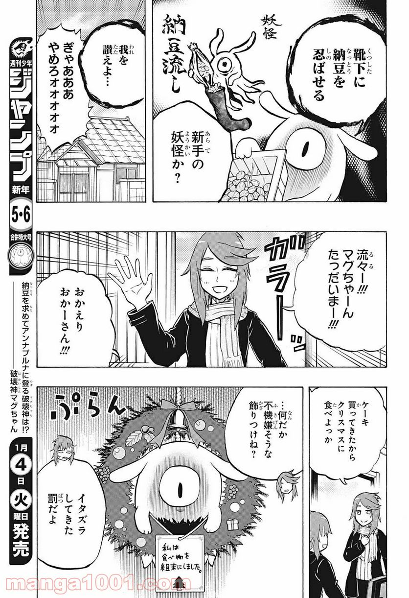 破壊神マグちゃん - 第72話 - Page 5