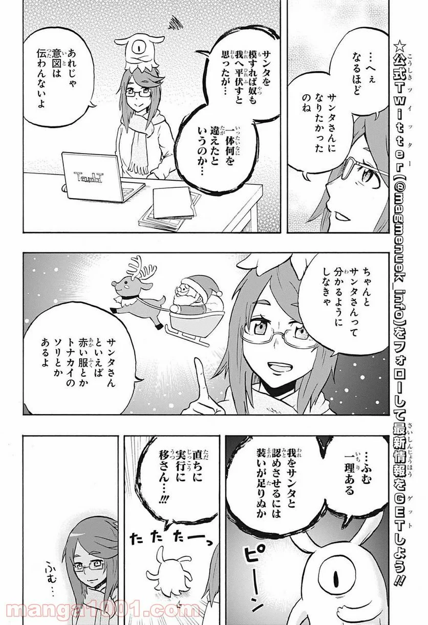 破壊神マグちゃん - 第72話 - Page 6