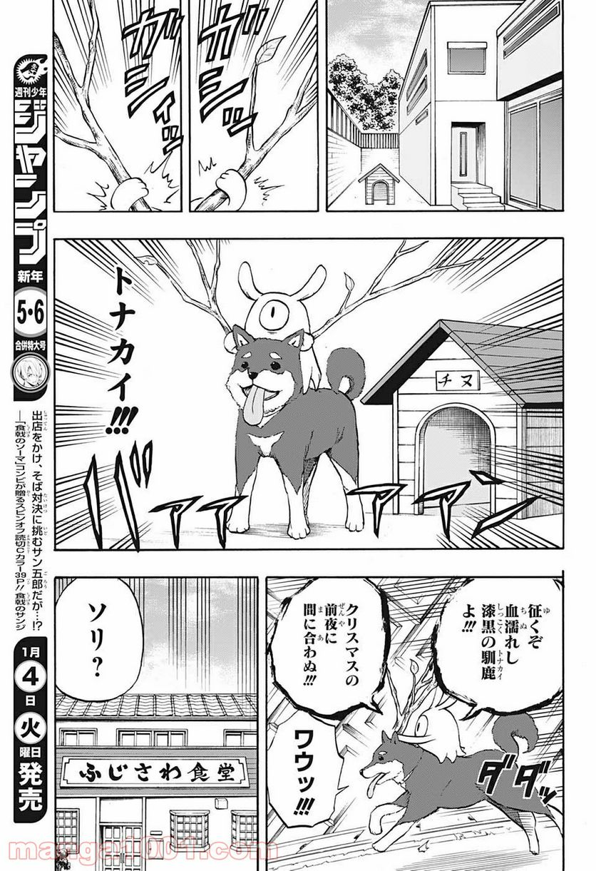 破壊神マグちゃん - 第72話 - Page 7