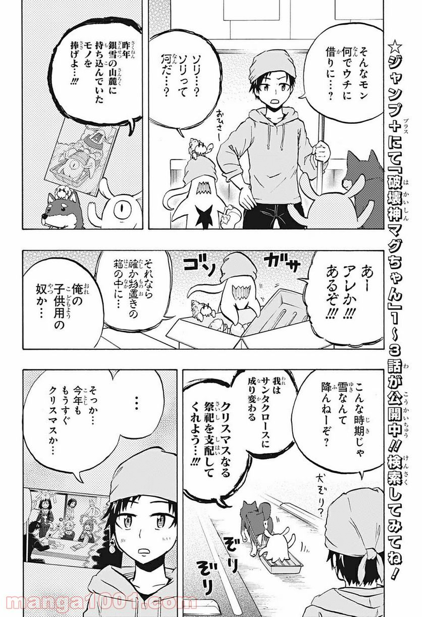 破壊神マグちゃん - 第72話 - Page 8