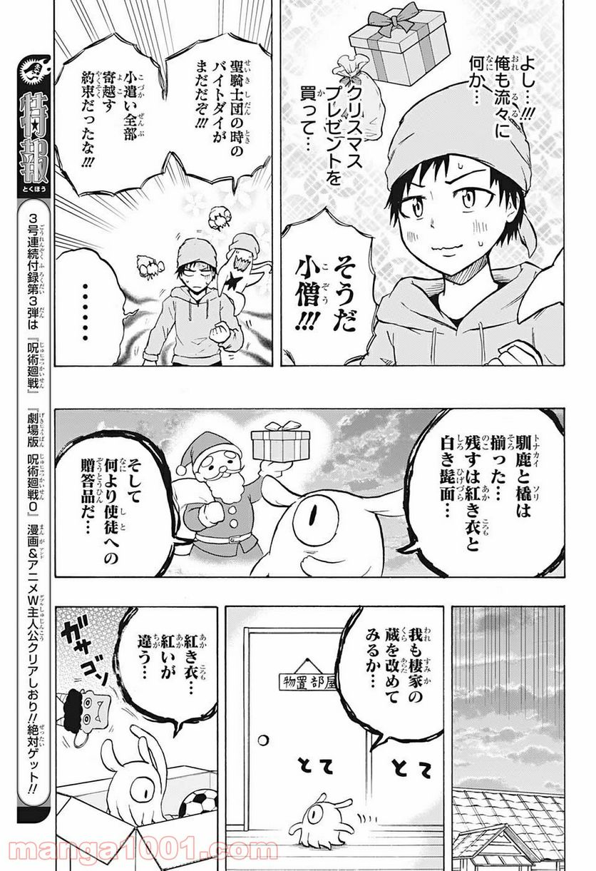 破壊神マグちゃん - 第72話 - Page 9