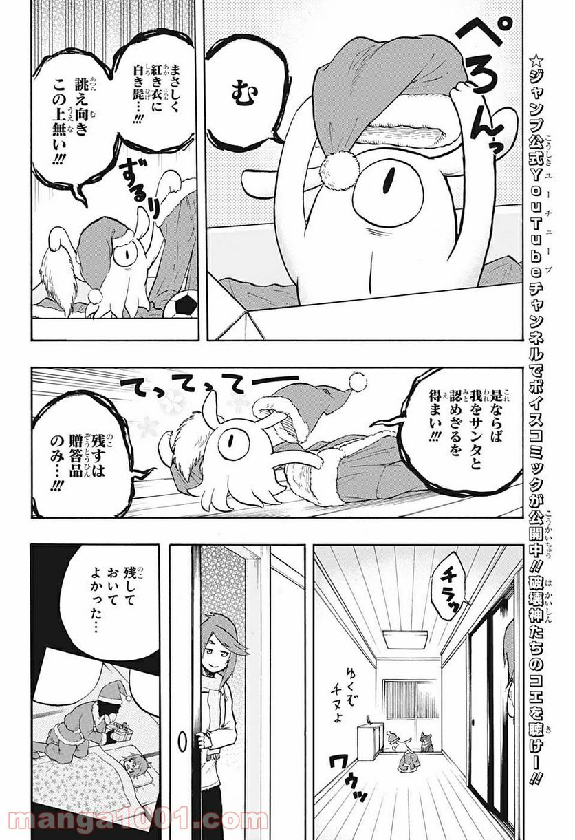 破壊神マグちゃん - 第72話 - Page 10