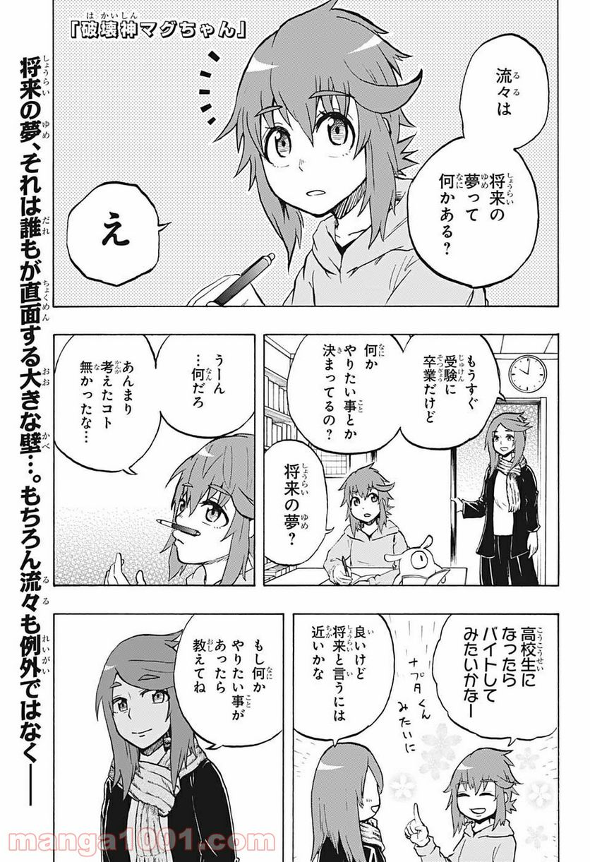 破壊神マグちゃん - 第73話 - Page 1