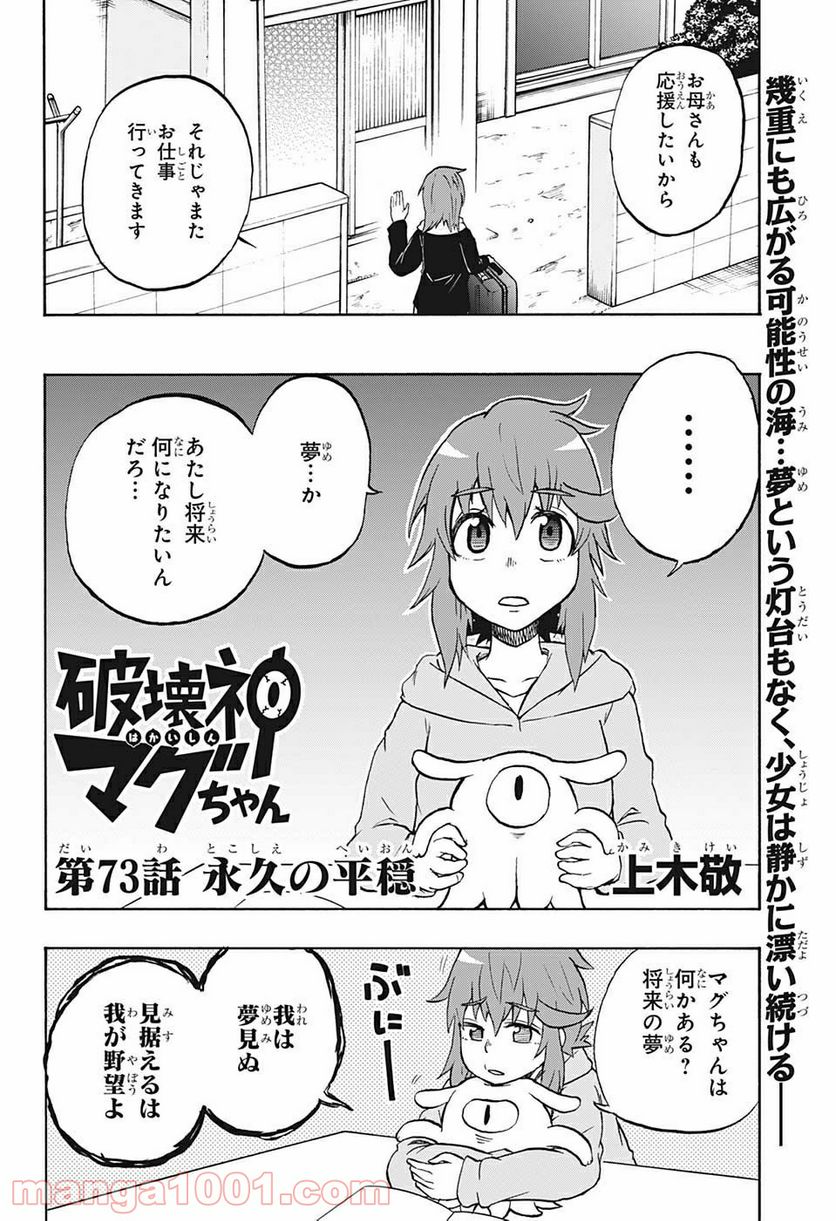 破壊神マグちゃん - 第73話 - Page 2