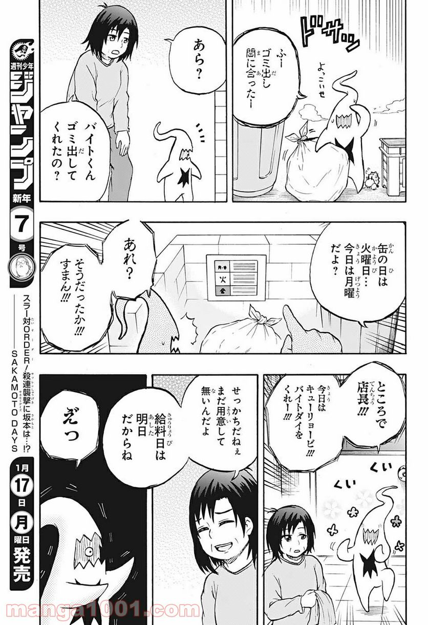 破壊神マグちゃん - 第73話 - Page 11