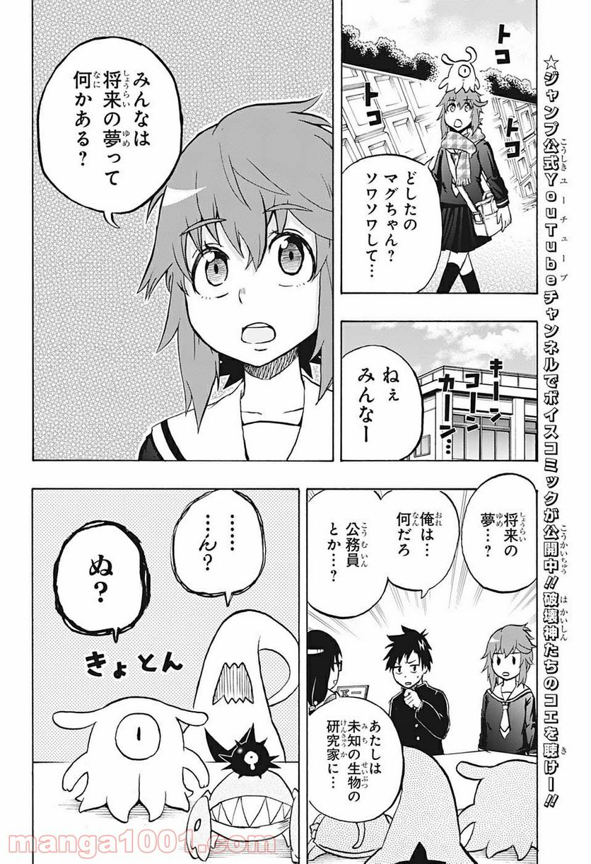 破壊神マグちゃん - 第73話 - Page 12