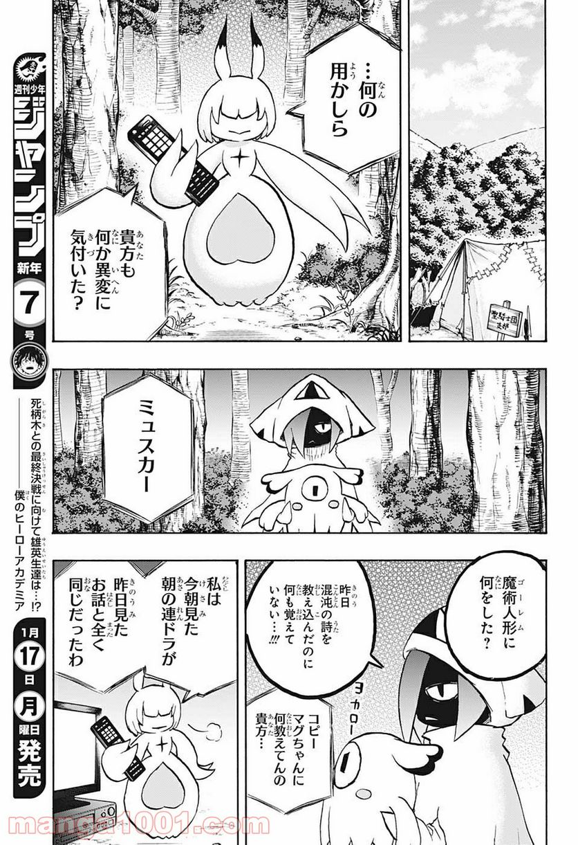 破壊神マグちゃん - 第73話 - Page 13