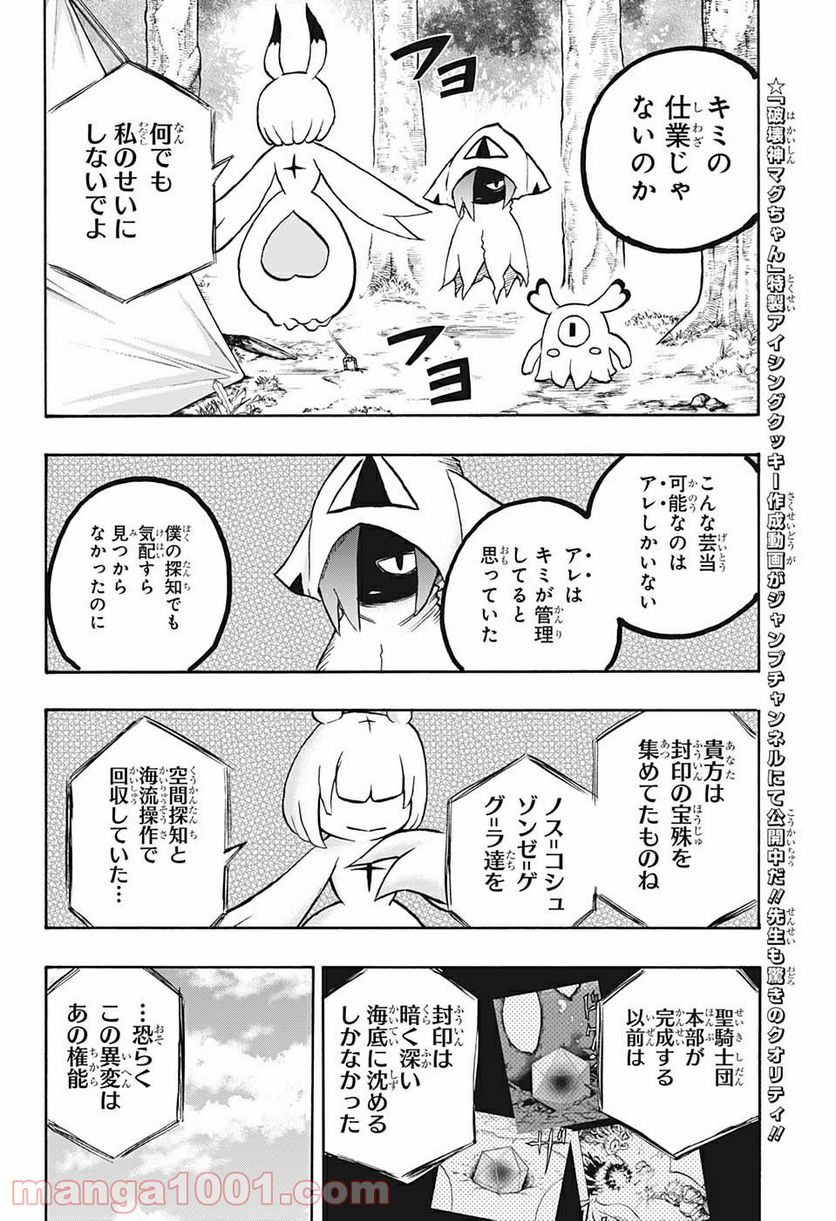 破壊神マグちゃん - 第73話 - Page 14