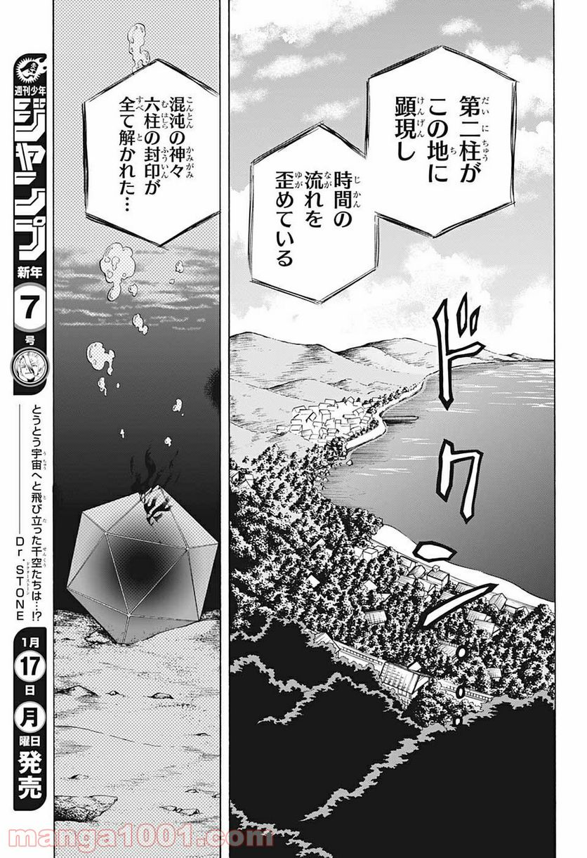 破壊神マグちゃん - 第73話 - Page 15