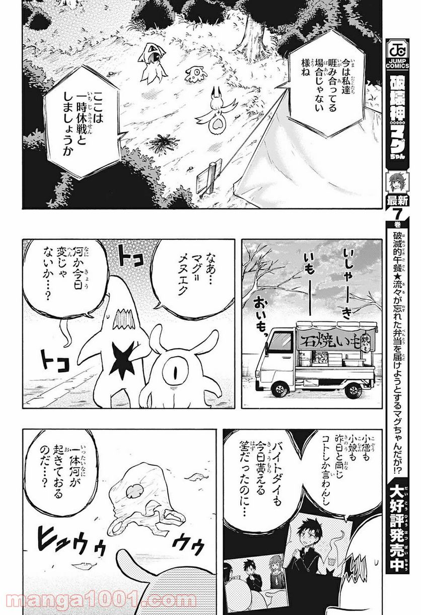 破壊神マグちゃん - 第73話 - Page 16