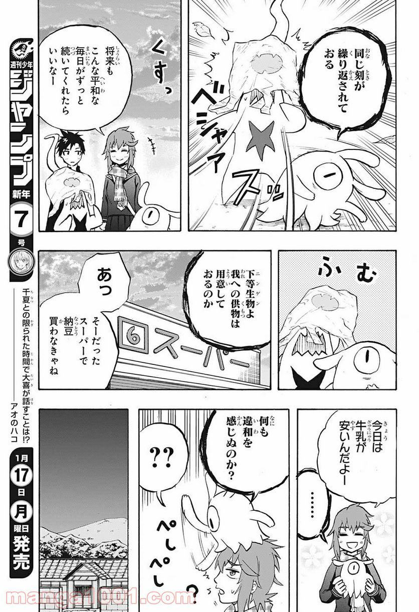 破壊神マグちゃん - 第73話 - Page 17