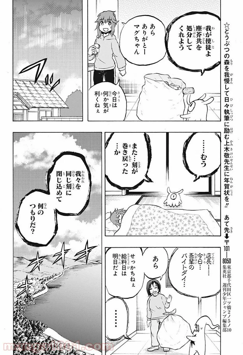 破壊神マグちゃん - 第73話 - Page 18