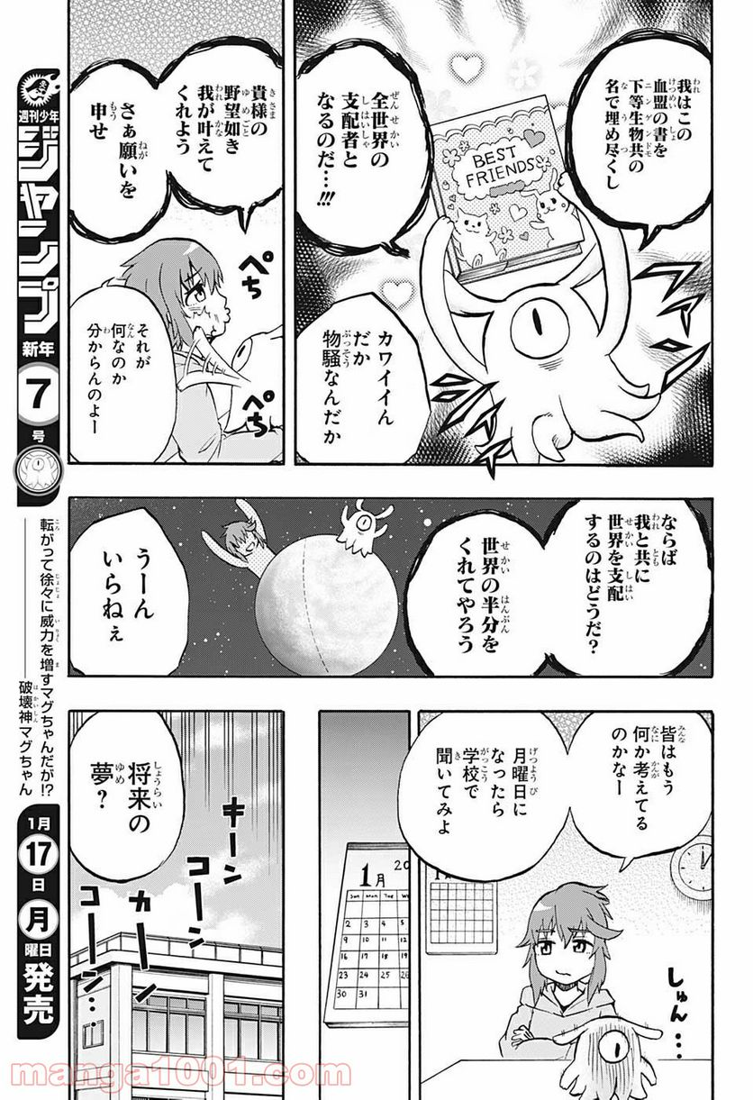 破壊神マグちゃん - 第73話 - Page 3