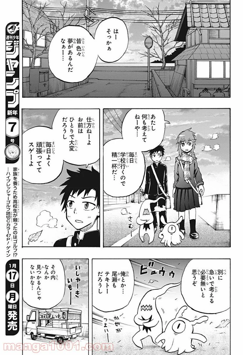 破壊神マグちゃん - 第73話 - Page 5