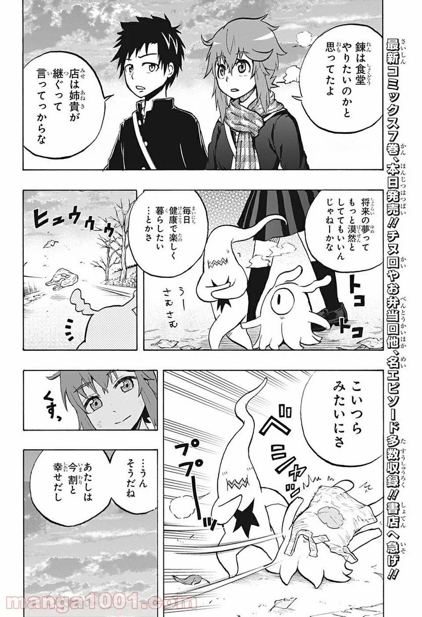 破壊神マグちゃん - 第73話 - Page 6