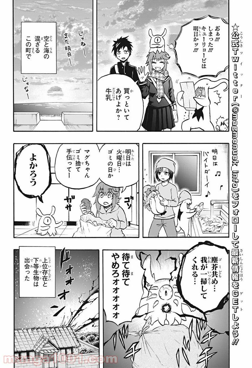 破壊神マグちゃん - 第73話 - Page 8