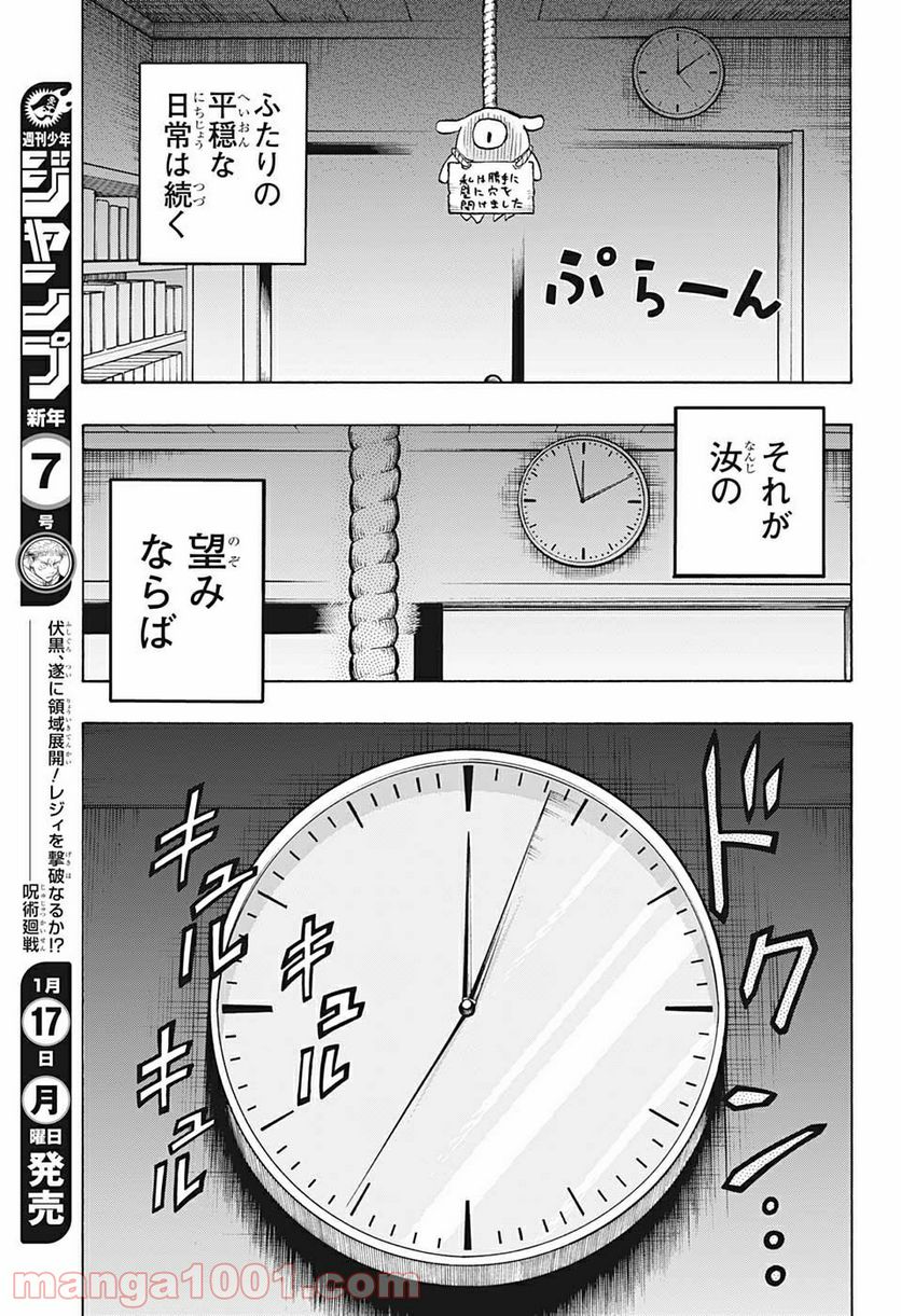 破壊神マグちゃん - 第73話 - Page 9