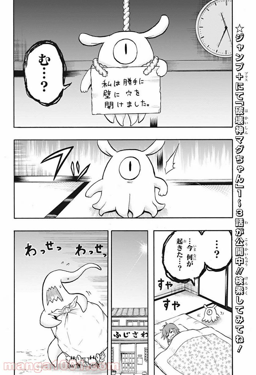 破壊神マグちゃん - 第73話 - Page 10