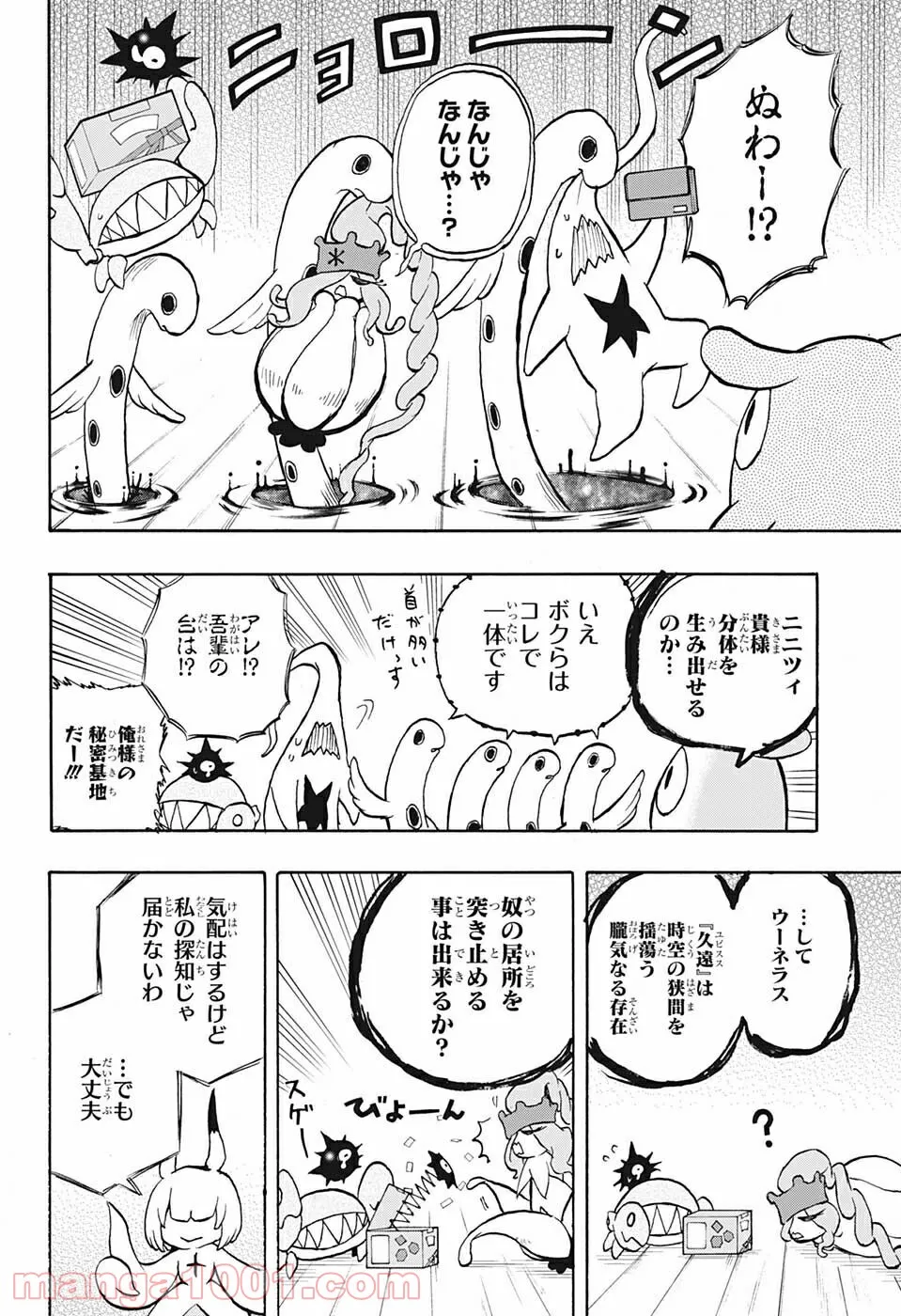 破壊神マグちゃん - 第74話 - Page 12