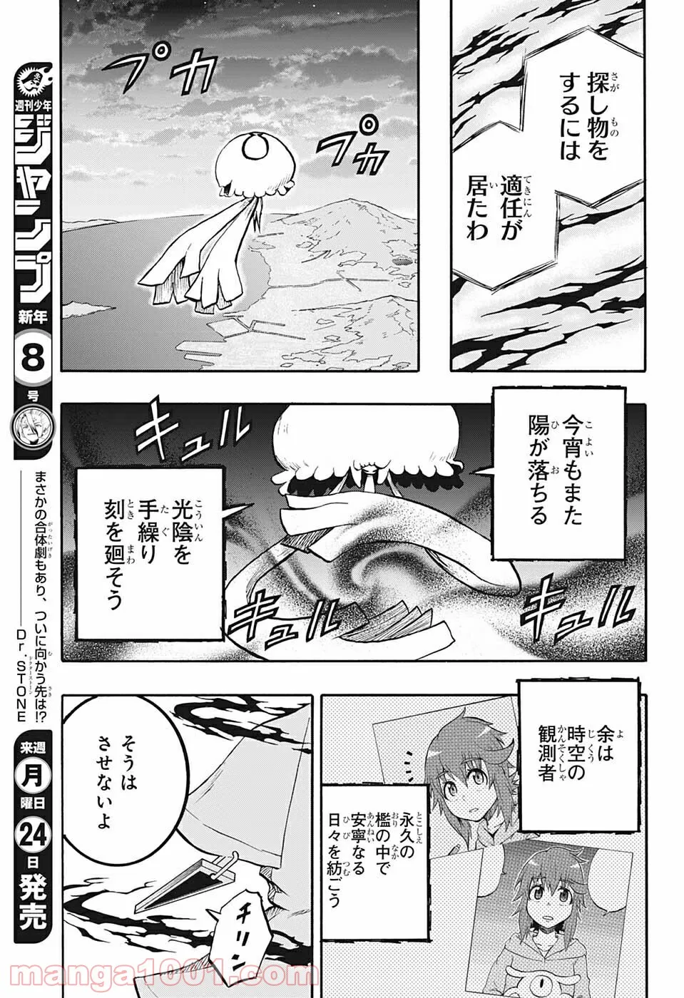 破壊神マグちゃん - 第74話 - Page 13