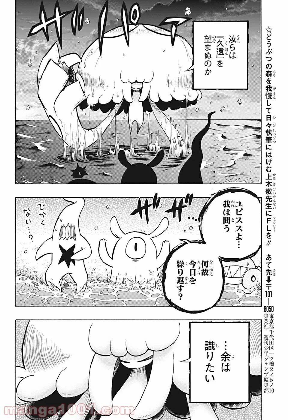 破壊神マグちゃん - 第74話 - Page 18