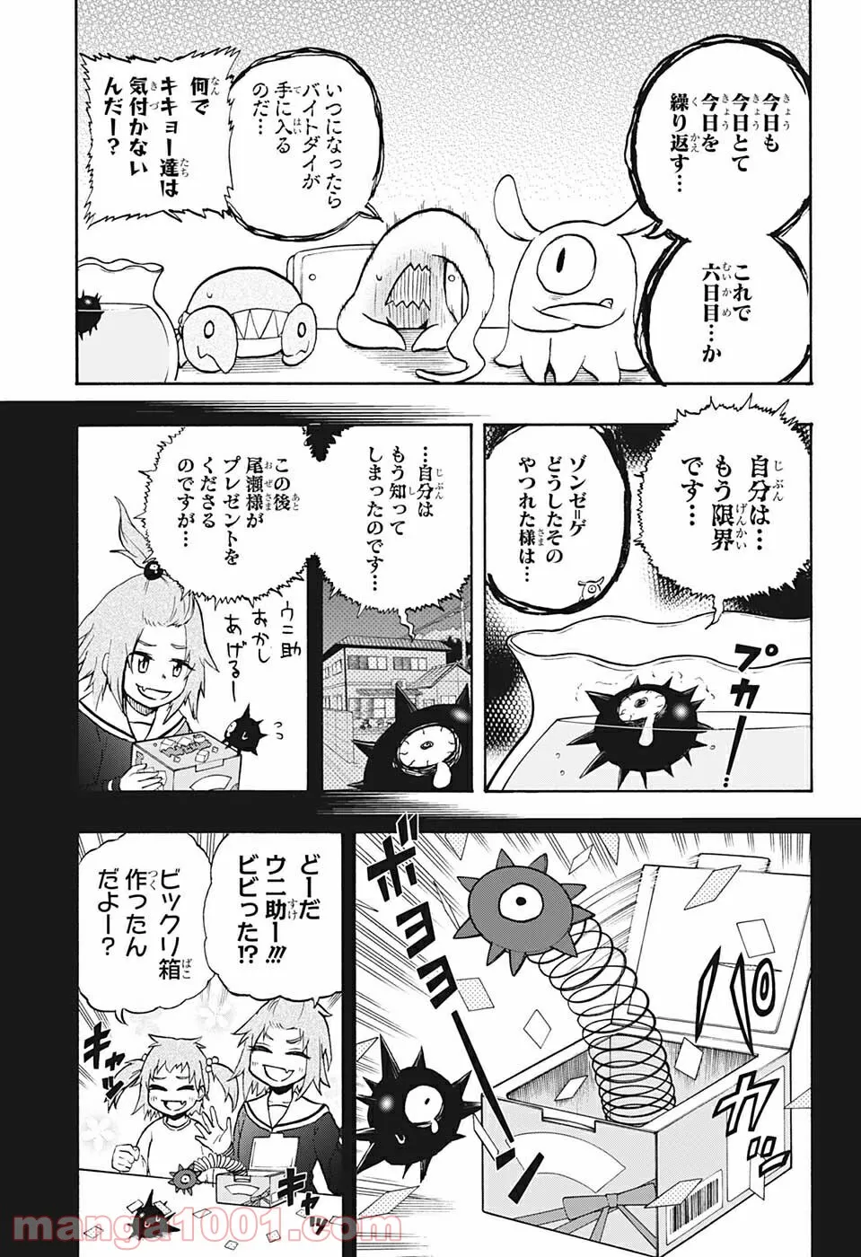 破壊神マグちゃん - 第74話 - Page 3