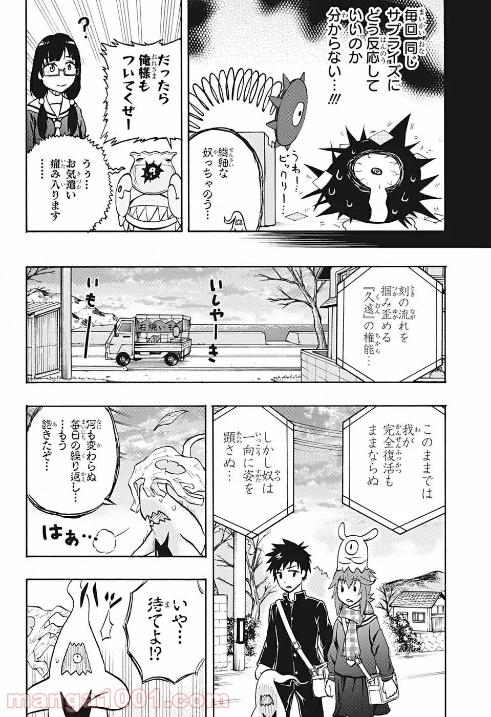 破壊神マグちゃん - 第74話 - Page 4