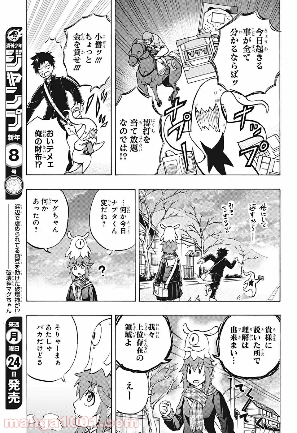 破壊神マグちゃん - 第74話 - Page 5