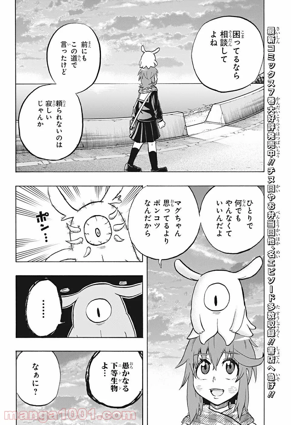 破壊神マグちゃん - 第74話 - Page 6