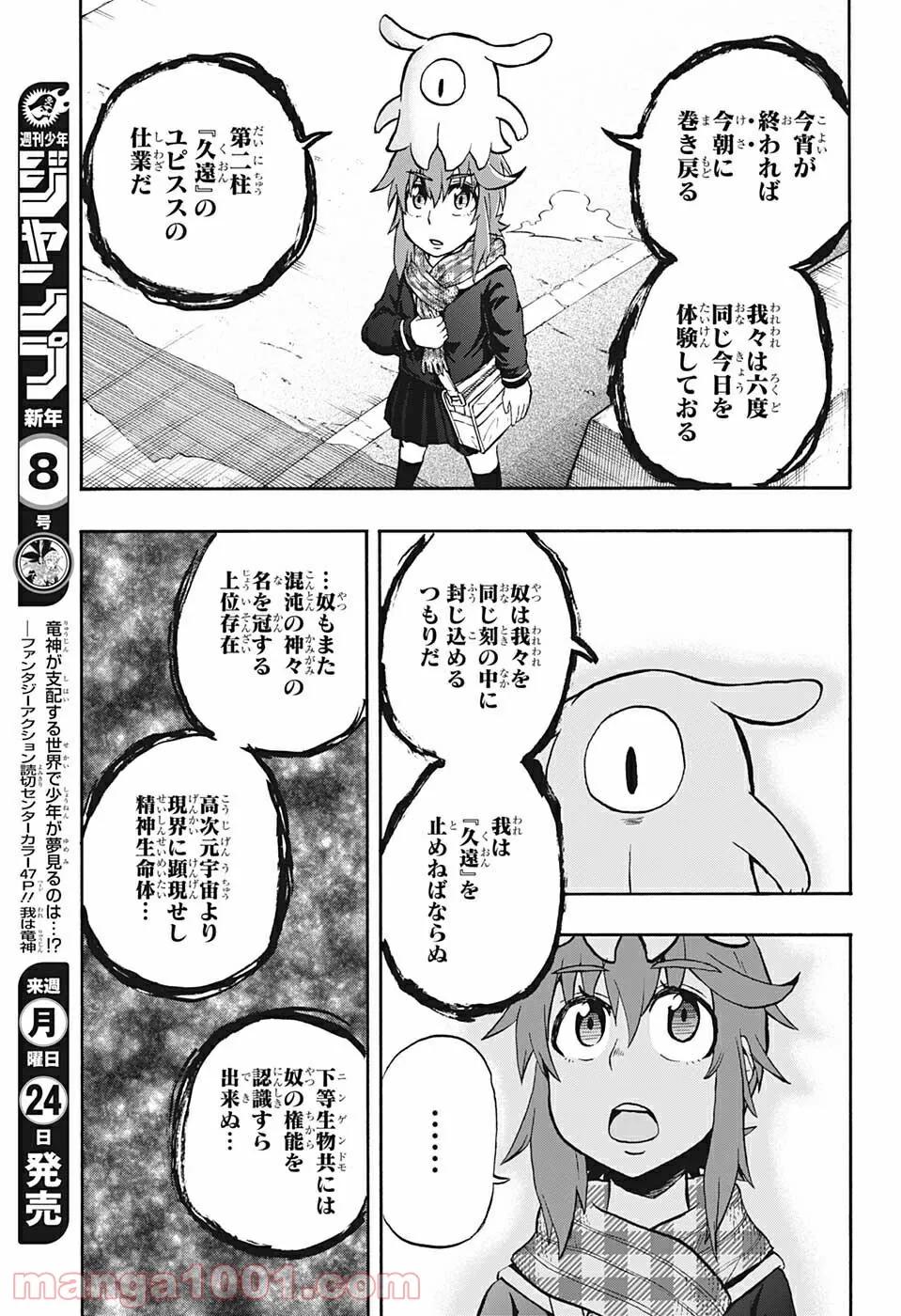 破壊神マグちゃん - 第74話 - Page 7