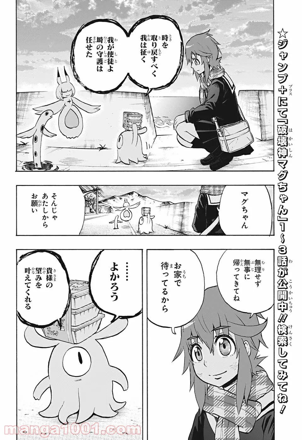 破壊神マグちゃん - 第74話 - Page 10