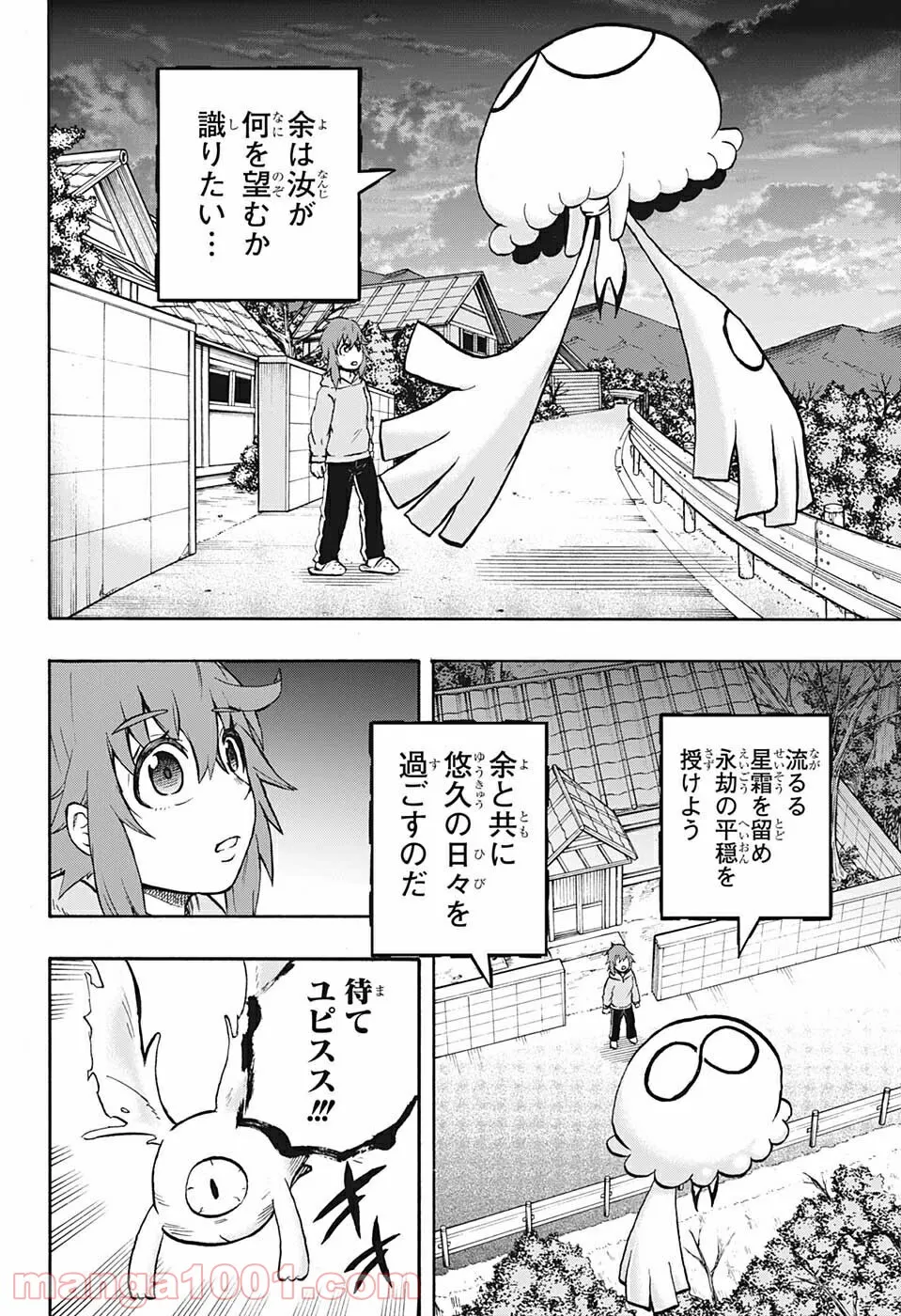 破壊神マグちゃん - 第75話 - Page 12