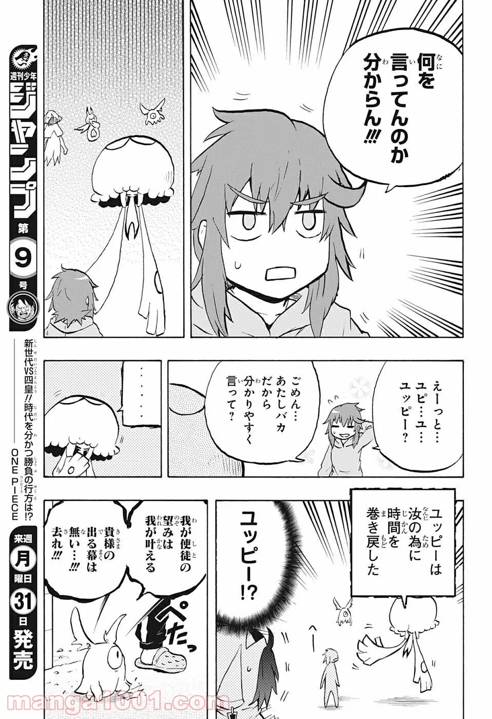 破壊神マグちゃん - 第75話 - Page 13