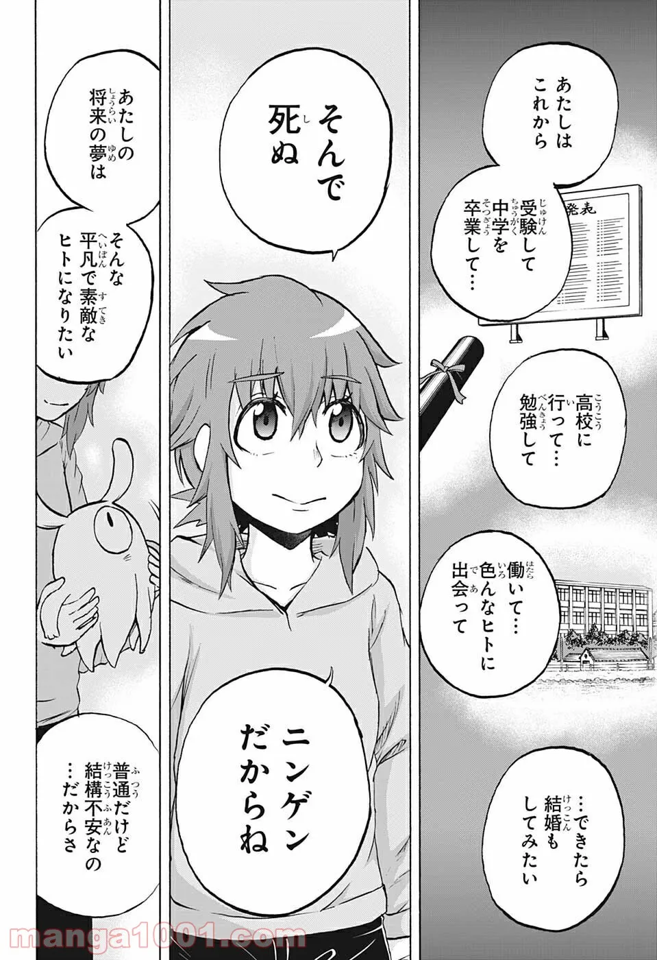 破壊神マグちゃん - 第75話 - Page 16