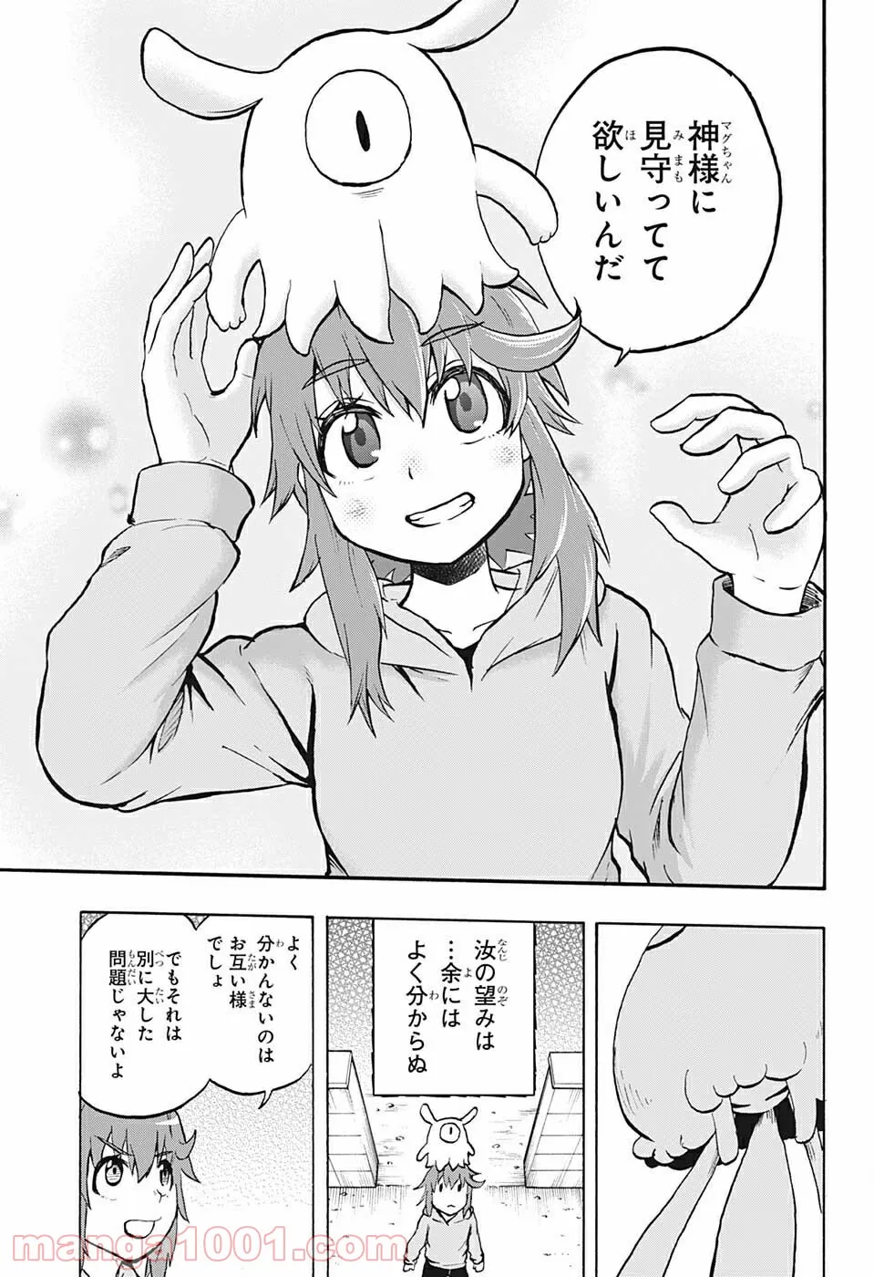 破壊神マグちゃん - 第75話 - Page 17