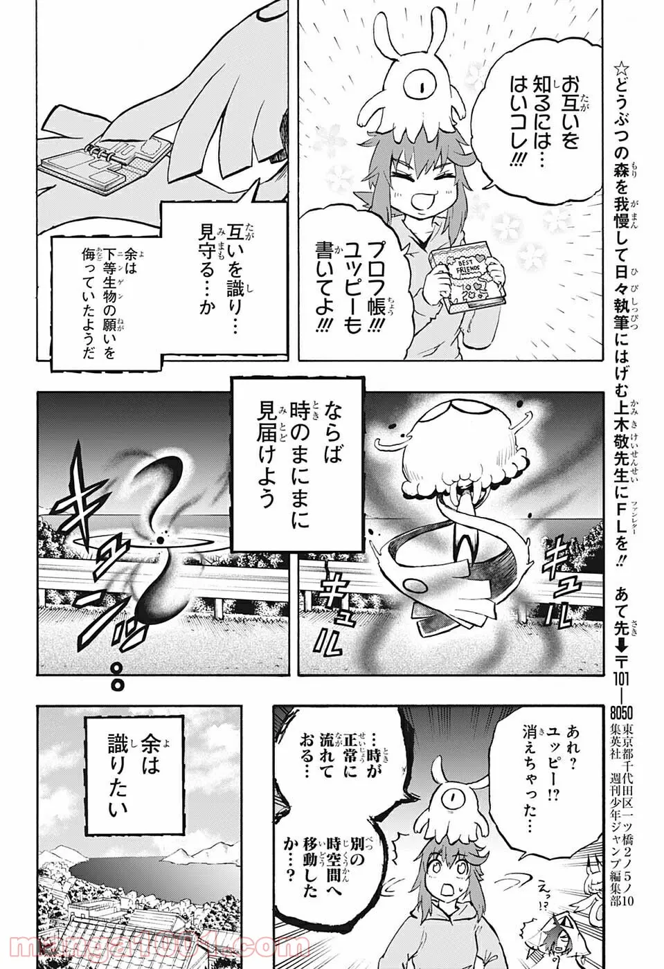 破壊神マグちゃん - 第75話 - Page 18