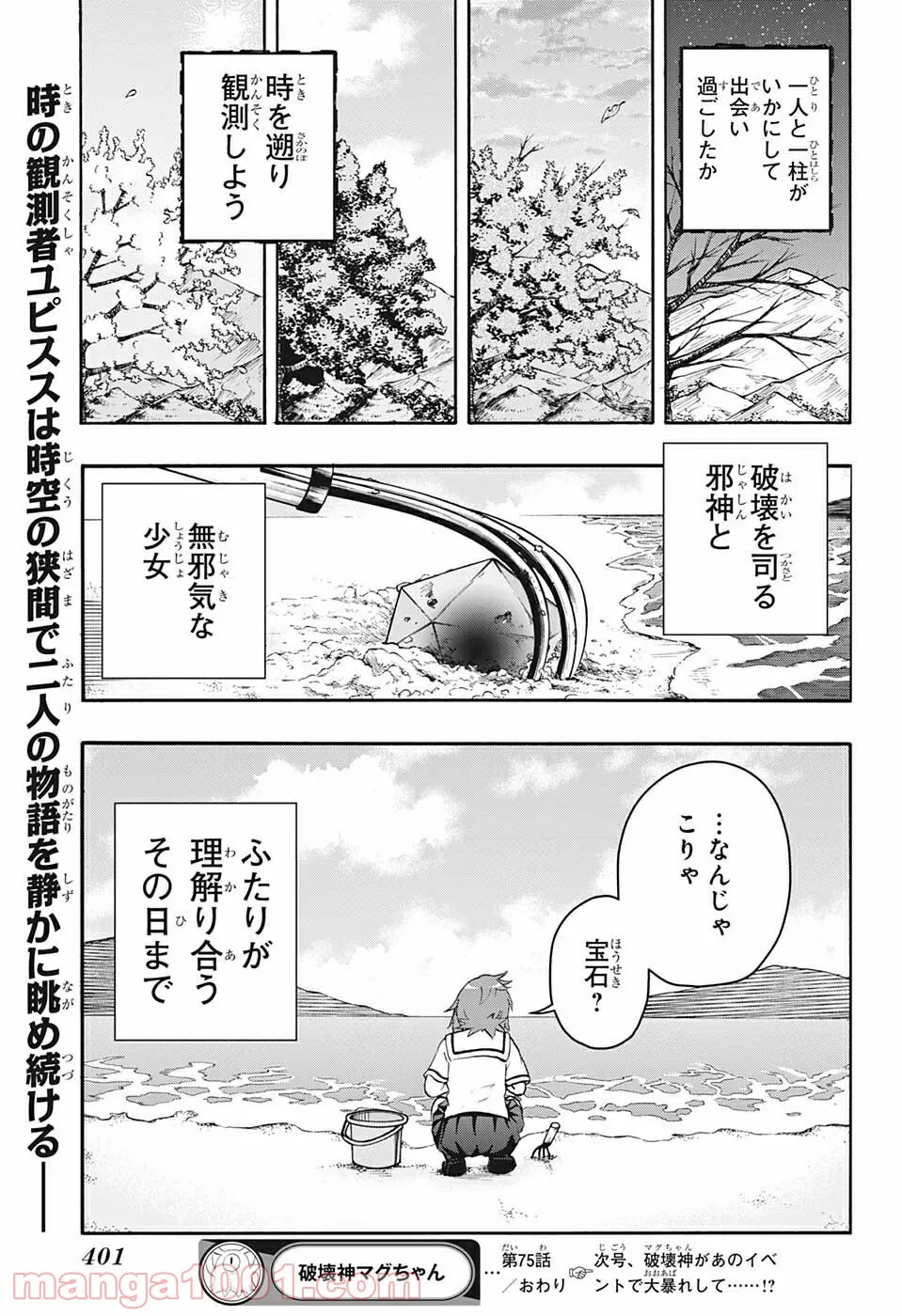 破壊神マグちゃん - 第75話 - Page 19