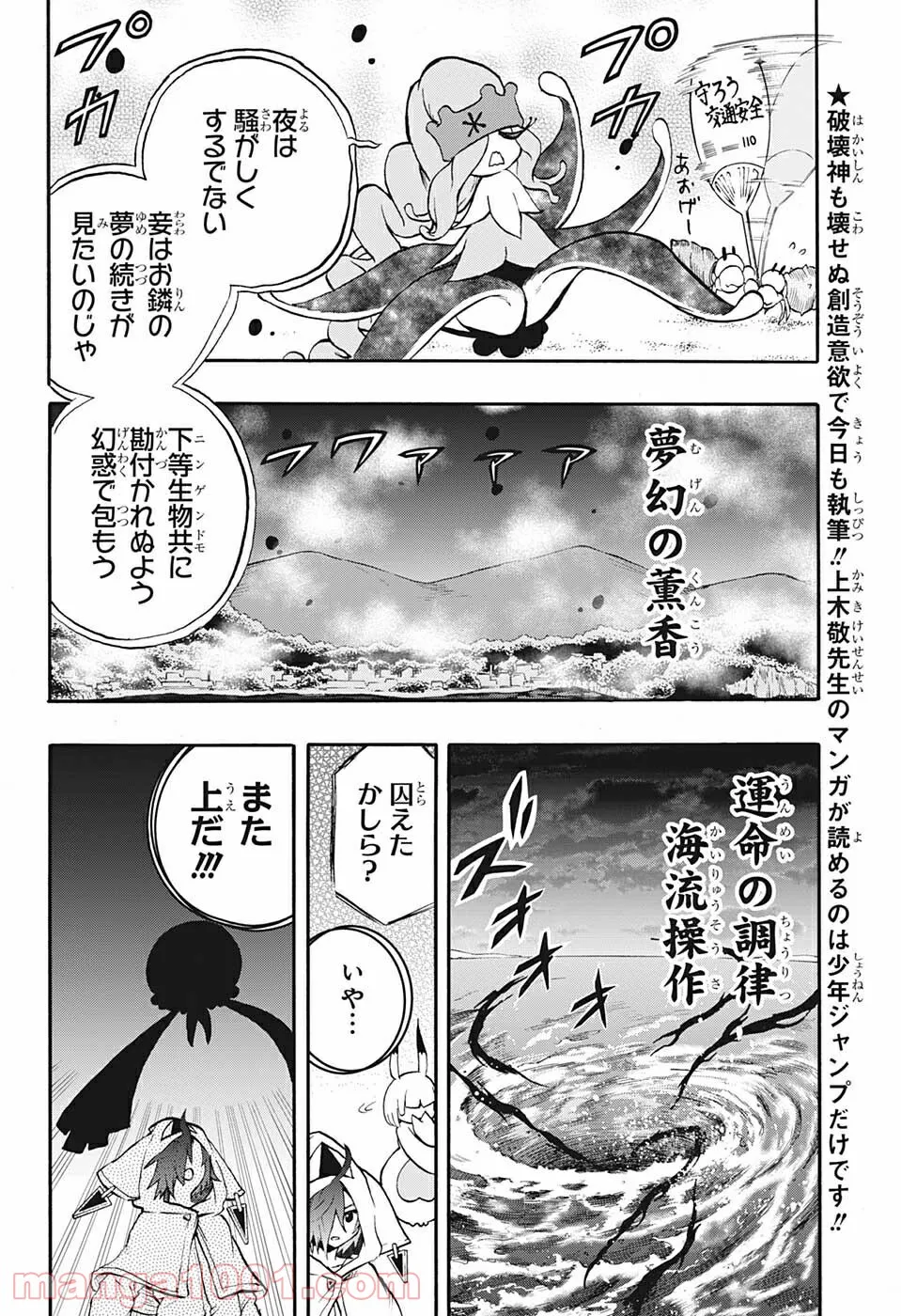 破壊神マグちゃん - 第75話 - Page 4