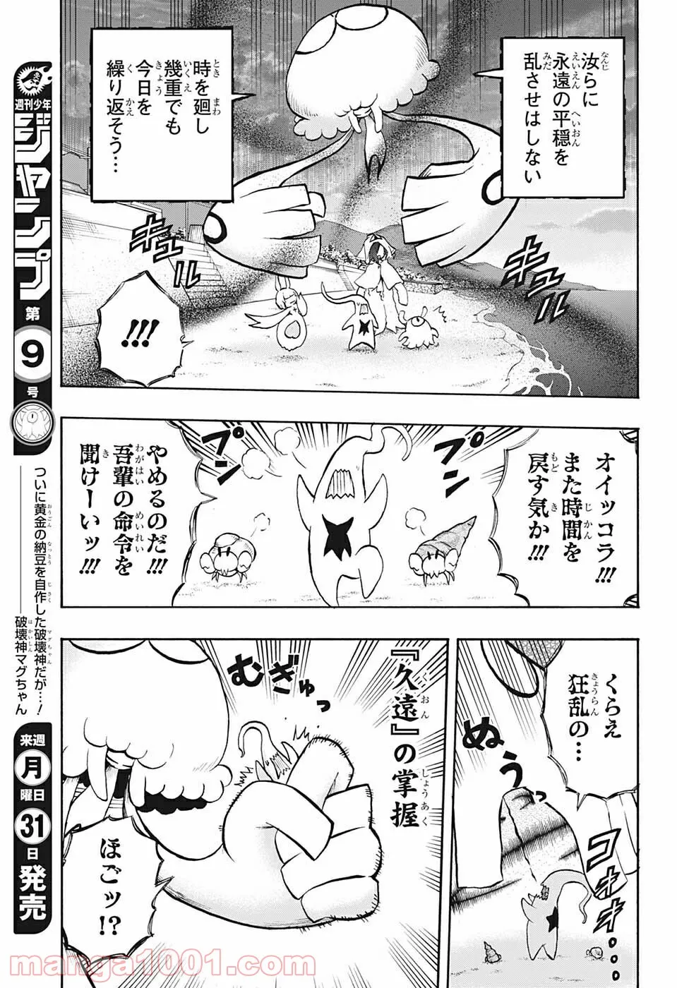 破壊神マグちゃん - 第75話 - Page 5