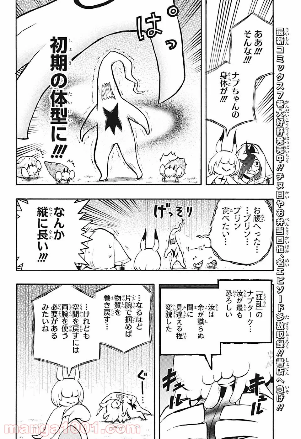 破壊神マグちゃん - 第75話 - Page 6