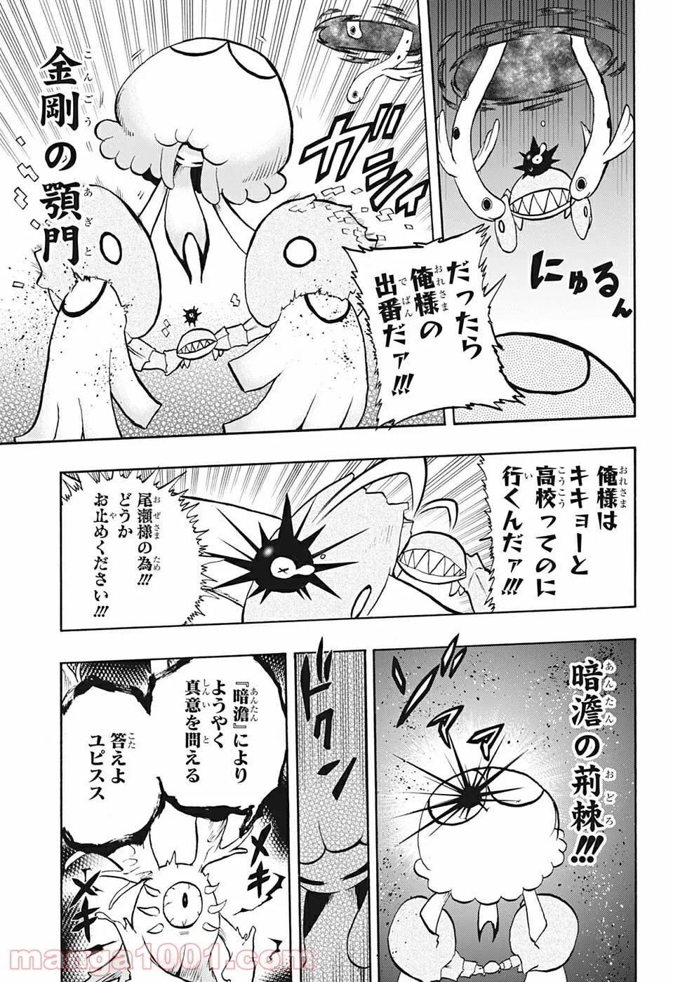 破壊神マグちゃん - 第75話 - Page 7