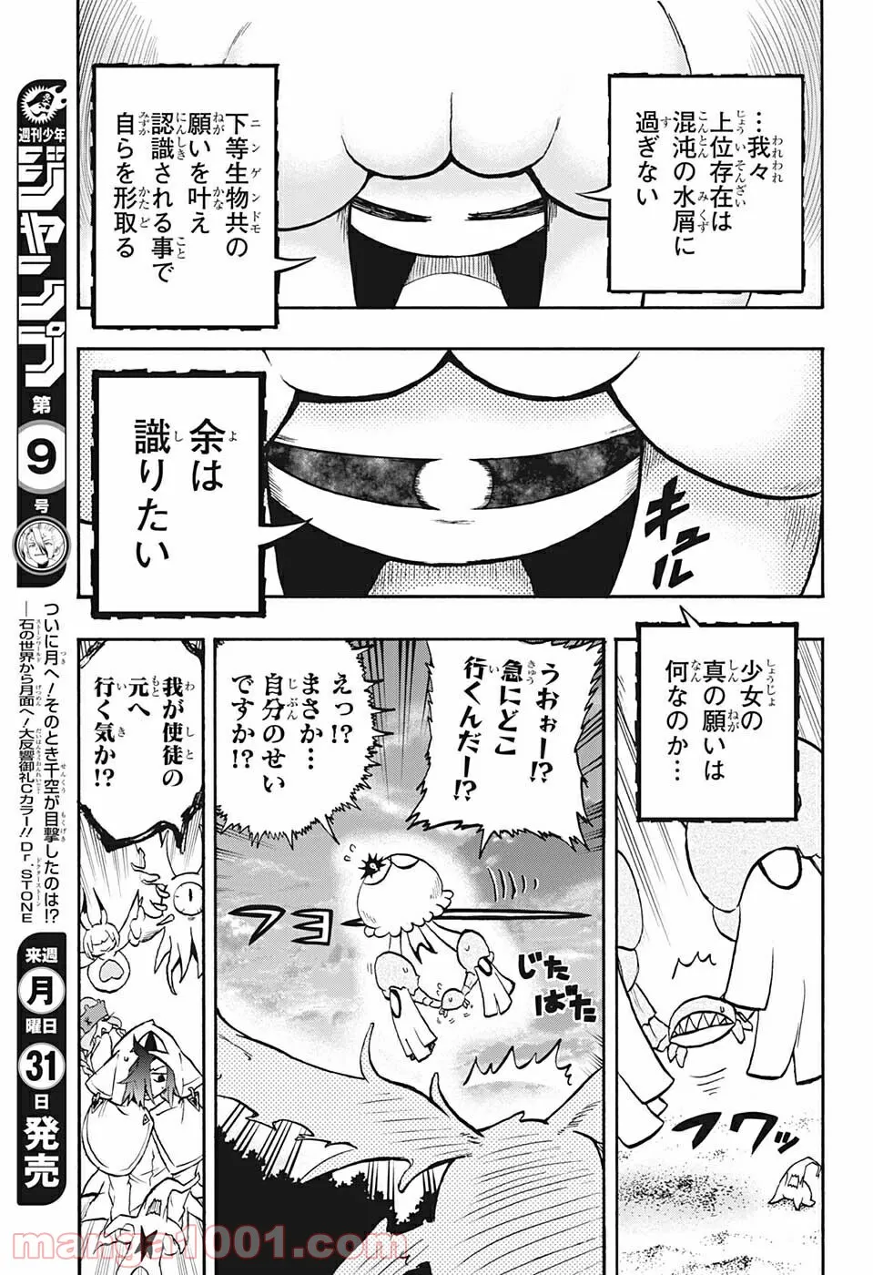 破壊神マグちゃん - 第75話 - Page 9