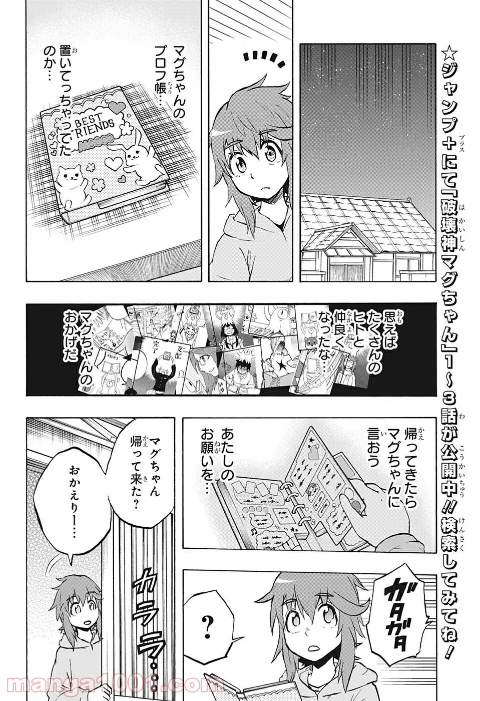 破壊神マグちゃん - 第75話 - Page 10