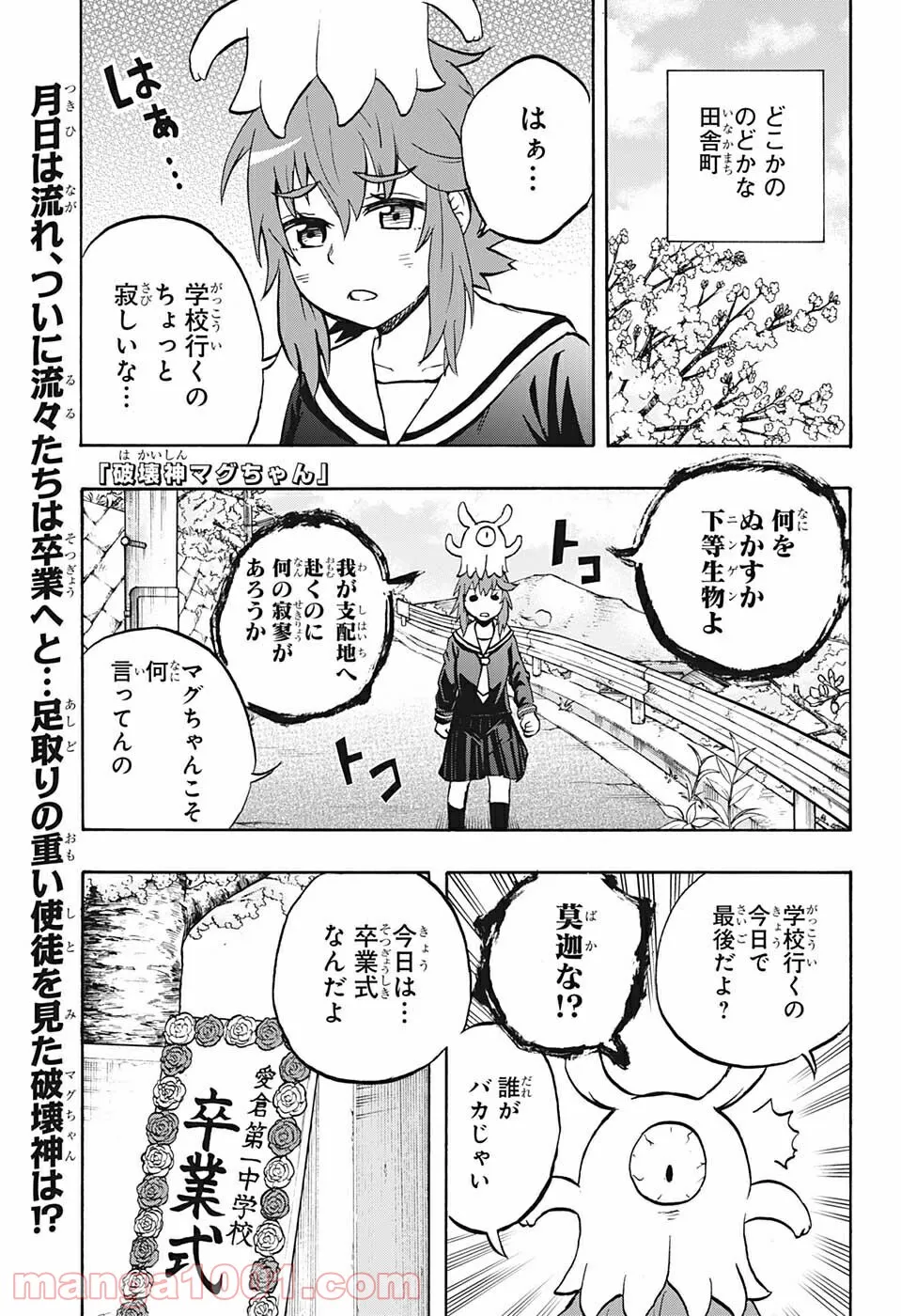 破壊神マグちゃん - 第76話 - Page 1