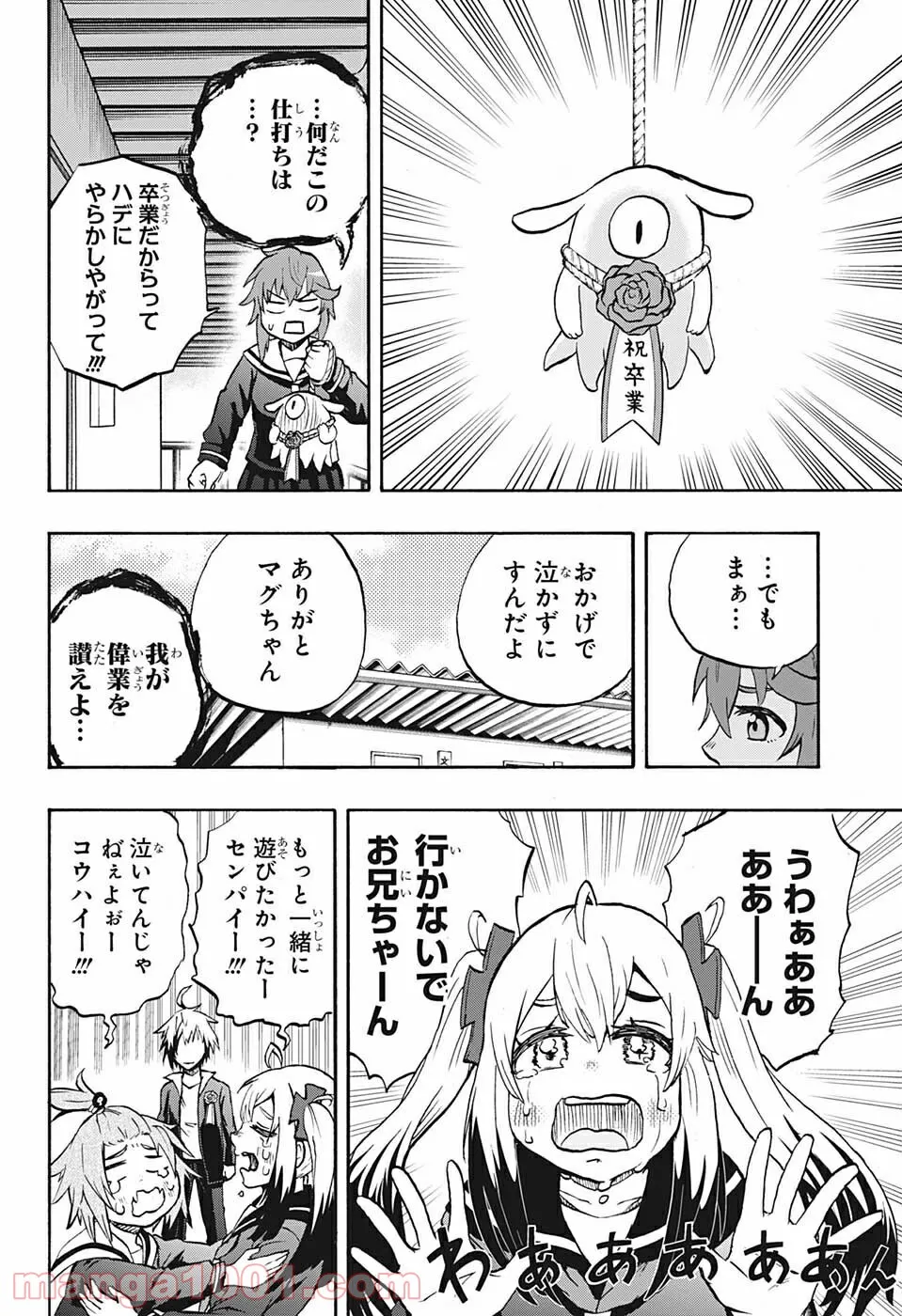 破壊神マグちゃん - 第76話 - Page 12